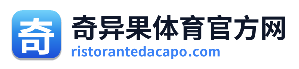 奇异果体育官方网